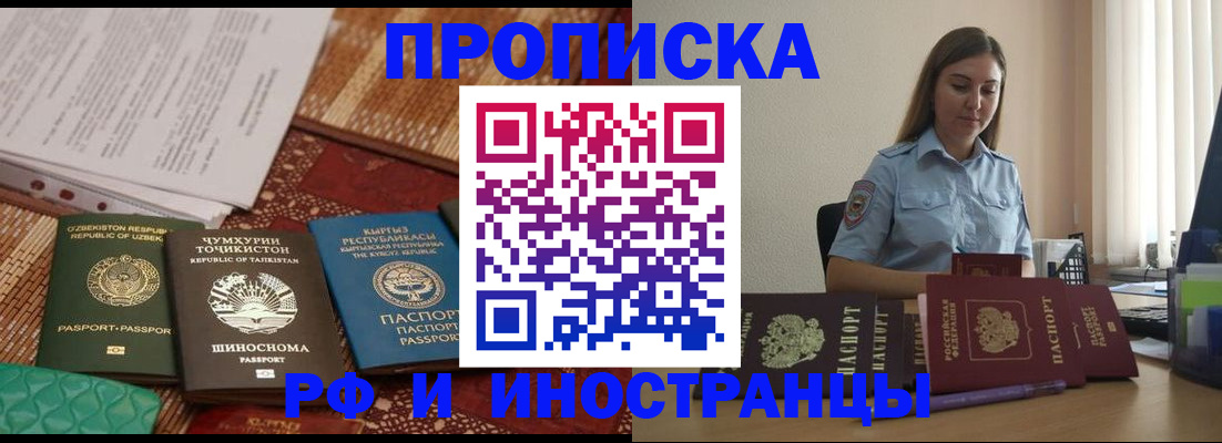 временная регистрация для всех в Чегеме