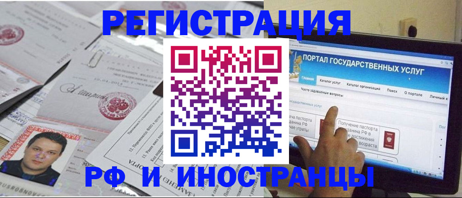 временная регистрация законно в Чегеме