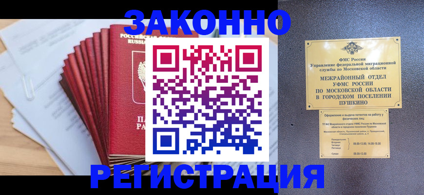 временная регистрация купить в Чегеме