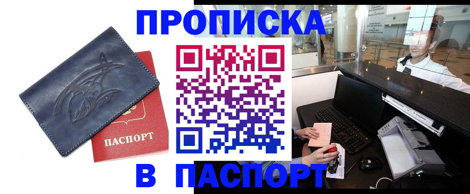 временная регистрация в квартире в Чегеме