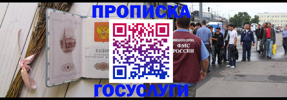 временная прописка в Чегеме